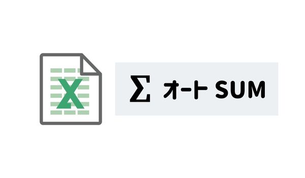 Excel家計簿の計算を簡単にする